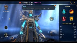 Бистофус - RAID: Shadow Legends Быстрогайд