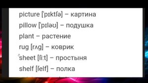 АНГЛИЙСКИЙ ДОМ СЛОВА К ТЕМЕ The house."