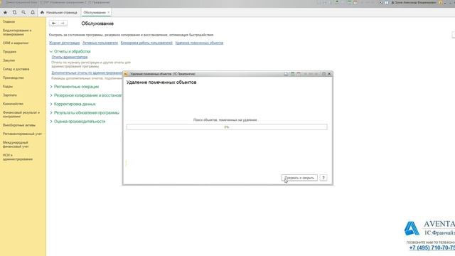 1C:ERP 2.4. Урок 58. Удаление ненужного документа. За 5 минут.