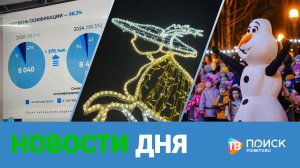 Клин. Новости дня 02.12.24