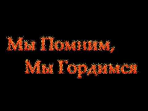 Футаж к дню Победы "Мы помним, мы гордимся"