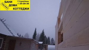 Новости с объекта, видео.
Строим дом из бруса 
г.Сыктывкар 
Дома и бани от компании СтройКоми