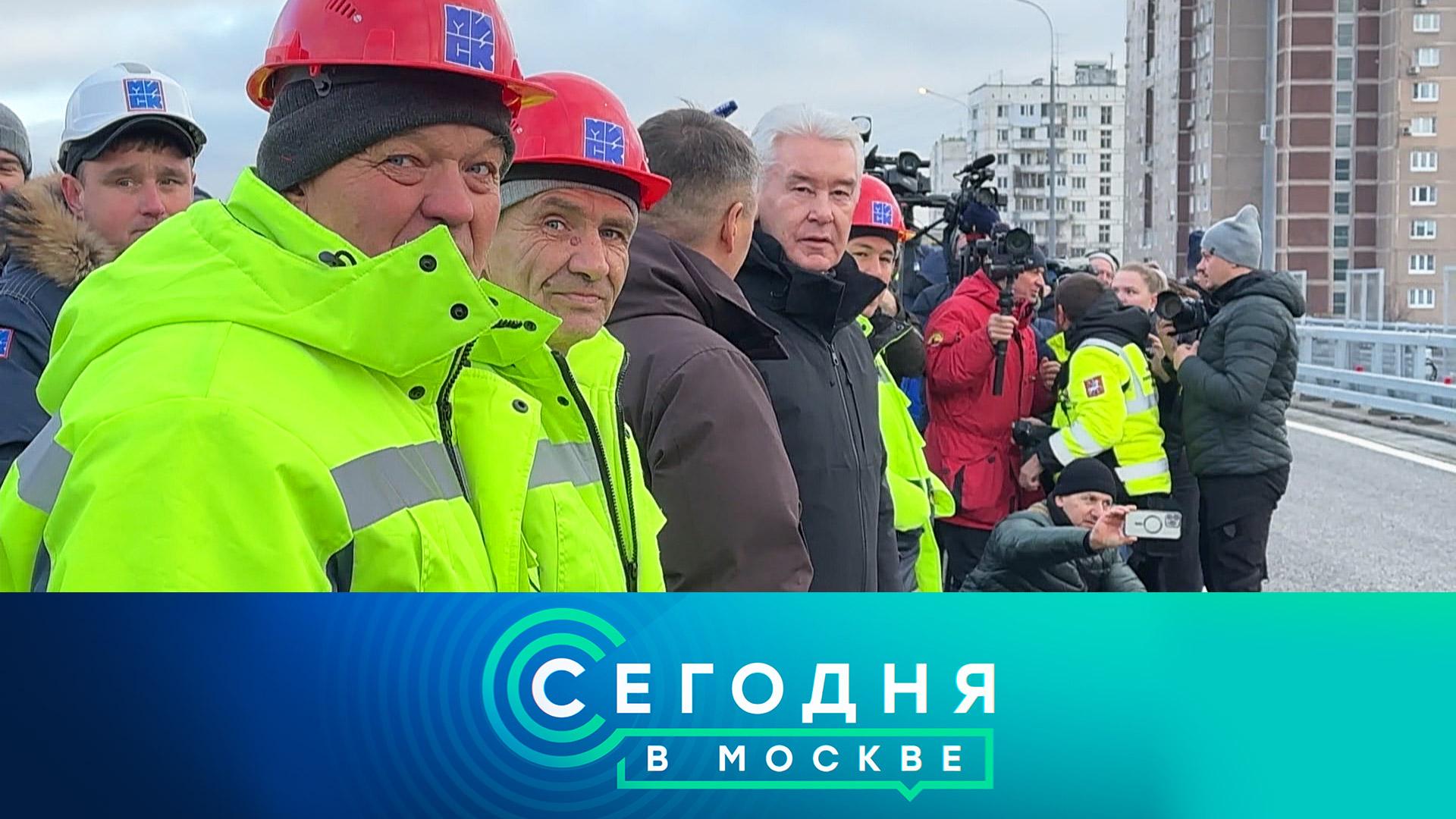 Сегодня в Москве: 2 декабря 2024года