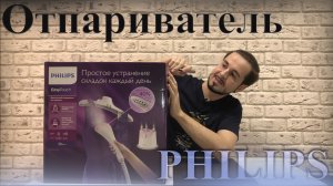 Вертикальный отпариватель Philips GC485/40