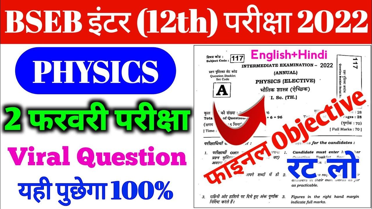Physics Vvi Question 12th 2022 | Class 12th Physics Model Paper 2022 | Physics Vvi objective 2022