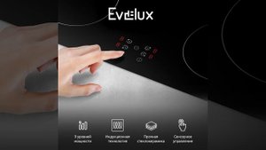 Варочная поверхность Evelux HEI 640 B - краткий обзор