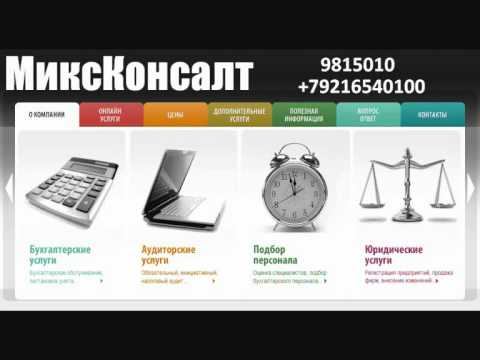 Бухгалтерские услуги