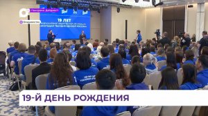 Ярко и торжественно свой 19-й день рождения отметили молодогвардейцы «Единой России»