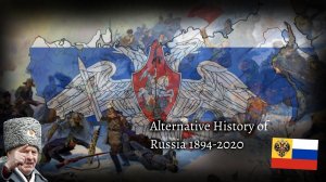Alternative History of Russia 1894-2020