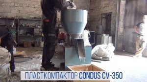 Использование пласткомпактора CONDUS CV-350 для уплотнения пленки