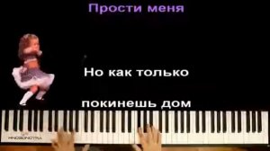 Караоке ноты клип леди дианы мама не узнает