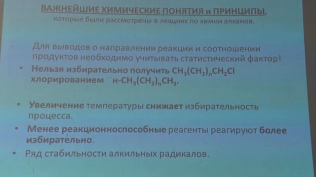 Лукашев Н. В. - Органическая химия. Часть 1 - 3. Алканы (продолжение). Алкены