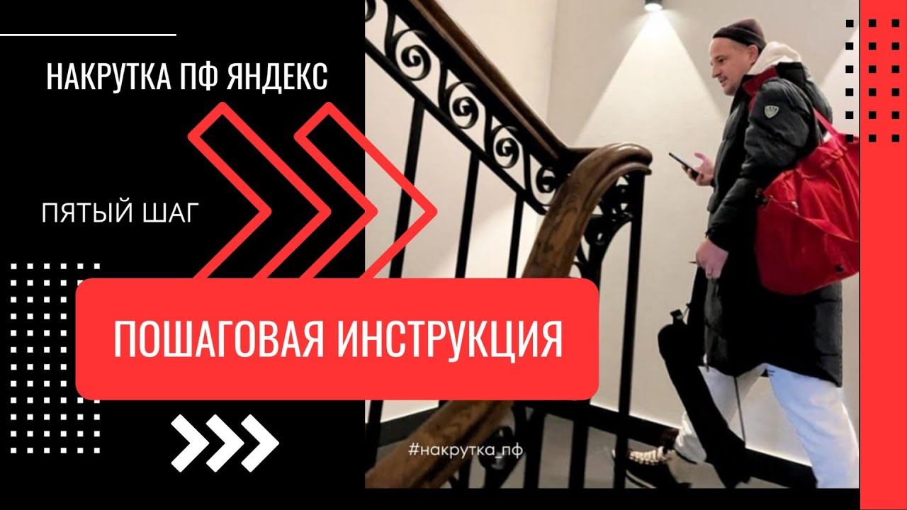 Шаг пятый - НАГУЛ ПРОФИЛЕЙ ДЛЯ ПФ. Пошаговая инструкция настройке ПФ. Максим Гончаренко софт ЯБот