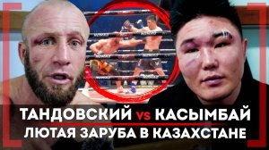 КАК ЭТО БЫЛО! Муратбек Касымбай VS Иса Тандовский! ЭТОГО НЕ ПОКАЖУТ НИГДЕ! ЖЕСТЬ на NOMAD