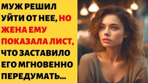 🍑 Она ему помогла в самый сложный момент, но он все равно хотел уйти, но когда жена показала это ..