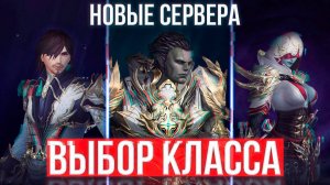 Новые сервера, стоит ли ｜ project eva ｜ essence ｜ lineage 2