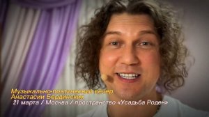 Александр Бардин в музыкально-поэтическом квартирнике АНАСТАСИИ БЕРДИНСКИХ в Москве / 21 марта