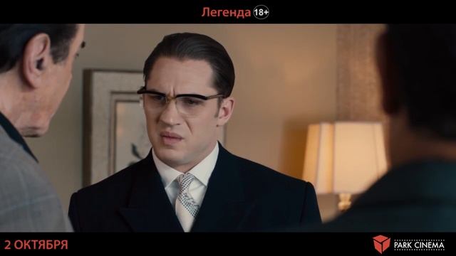 Легенда смотреть онлайн