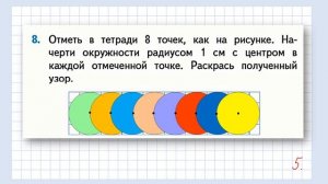 №8 страница 97 - Математика (Моро) - 3 класс 1 часть