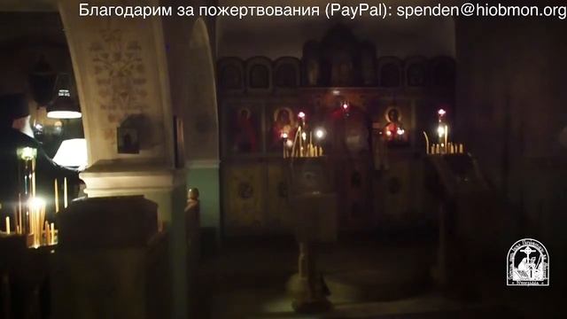 Малое повечерие. Неделя мясопустная, воскресенье.