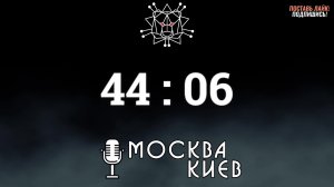 Подкаст "Москва-Киев". Простыми словами о новостях Украины | Цифровая Армия России