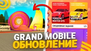 ОБНОВА!🥳ДЕНЬ РОЖДЕНИЯ GRAND MOBILE! НОВЫЙ ИВЕНТ на 2 ГОДА ГРАНД МОБАЙЛ! НОВЫЙ ВОКЗАЛ, СКИНЫ, ТАЧКИ