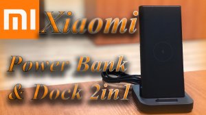 Внешний аккумулятор с подставкой для беспроводной зарядки Xiaomi