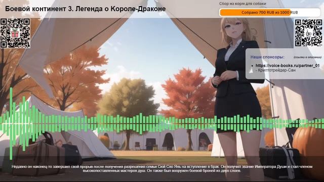 Боевой континент 3. Легенда о Kороле-Драконе. Том 1 Глава 865