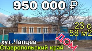 ✅️ДОМ НА ЮГЕ У РЕКИ ВСЕГО 950 000 ₽ | 58 м2, участок 23 с | 🏃спешите купить 🤸♂️| 8 918 291 42 47