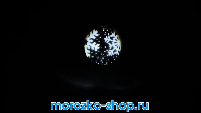 Декоративный светильник ШАР СО СНЕЖИНКАМИ, холодные белые LED-огни, проекция на 16 м2, 494550