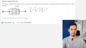 ОГЭ физика. Задание 8. Сопротивление при последовательном и параллельном соединении проводников