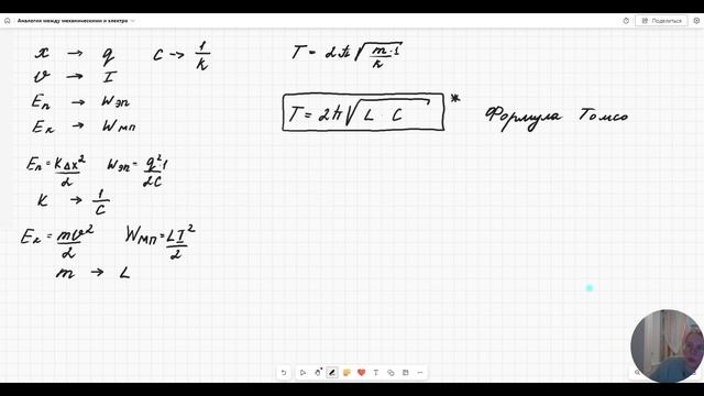 Часть 2 Колебательный контур Уравнения гармонических колебаний заряда и силы тока формула Томсона смотреть онлайн