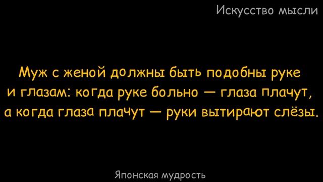 Как это МУДРО СКАЗАНО! ЯПОНСКАЯ МУДРОСТЬ!#японскаямудрость #цитаты #афоризмы