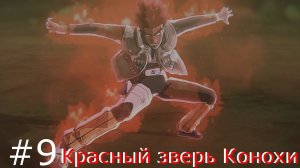 Гай открыл 8 врат #9 NARUTO SHIPPUDEN Ultimate Ninja Storm 4