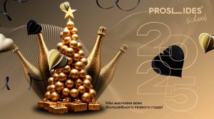 НОВОГОДНЯЯ ОТКРЫТКА 2025 | своими руками в PowerPoint