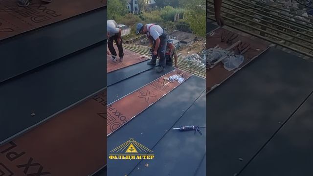 Фальцевая кровля #двойнойфальц #roof #фальц