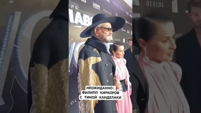 Неожиданно: Филипп Киркоров с Тиной Канделаки на премии VOICE. Главные лица #светскаяхроника