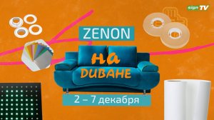 ZENON на ДИВАНЕ 018