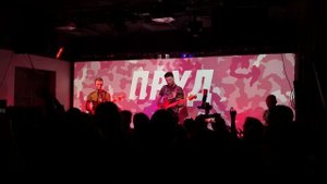 Пруд - Овощебаза live @ Powerhouse, Moscow, 2020