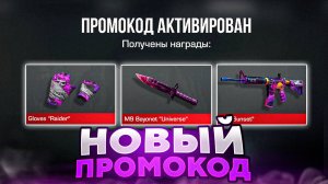 НОЯБРЬ! РАБОЧИЕ ПРОМОКОДЫ В STANDOFF 2 | В ОБНОВЛЕНИЕ 0.31.1 СТАНДОФФ 2 ПРОМОКОДЫ