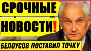 Белоусов Дал Добро 1-го Декабря: НАТОвцы ПОЛУЧИЛИ по Зуба - Лишились самого ценного!