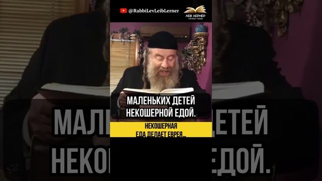 Некошерная 🍽️ еда делает еврея…