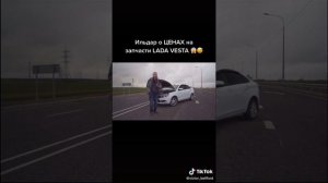 сколько стоит запчасти на ладу весту
