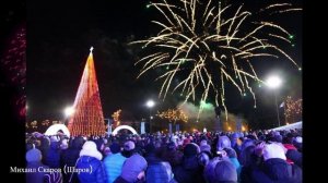 Песня "Новый Год! "— Давайте забудем, всё то, что было плохое в уходящем году.