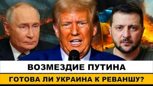 "ГОТОВА ЛИ УКРАИНА К РЕВАНШУ": Дуглас Макгрегор раскрыл план Путина! | Стивен Гарднер
