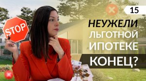 ЛИМИТЫ НА ИПОТЕКУ КОНЧИЛИСЬ? Как купить дом в 2024-2025 году при ставке ЦБ 21%?