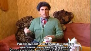 Осторожно, Задов. Любовь слепа.