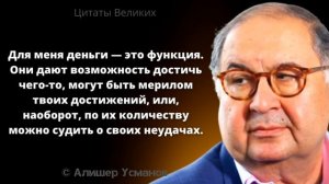 Высказывания миллиардера о деньгах, власти и жизни.