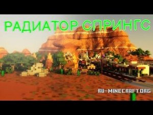 Обзор карты Радиатор Спрингс в Minecraft