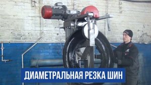 Как проходит утилизация резиновых шин